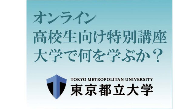 メトロノワ】［学生広報チーム潜入取材！］大学は自ら学ぶ場所