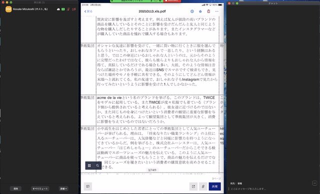 オンライン講義の画面
