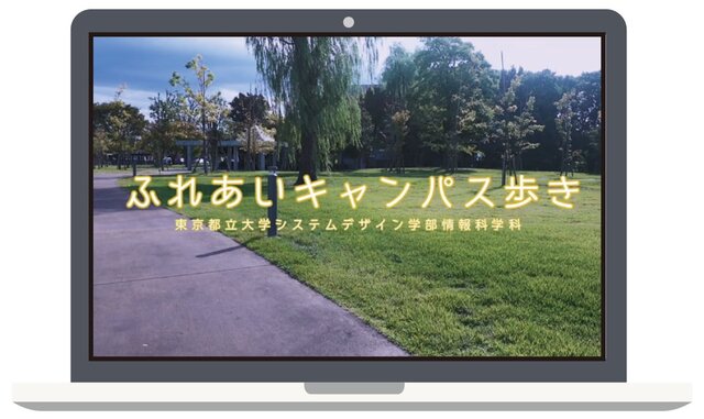 情報科学科紹介動画