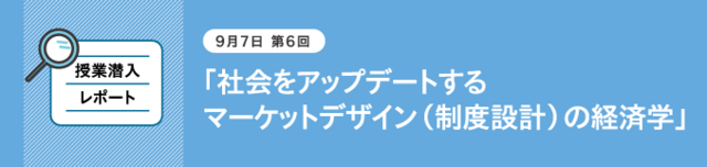 授業潜入レポート
