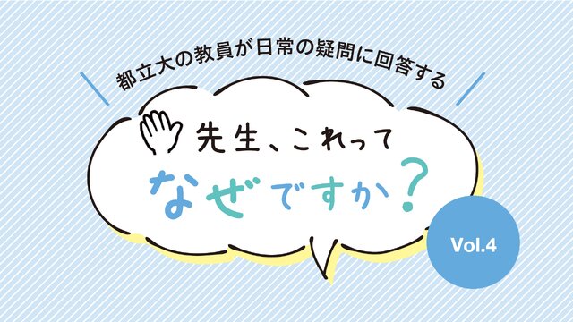 メトロノワ】なぜカプチーノの泡はすぐに消えないの？ - 東京都立大学