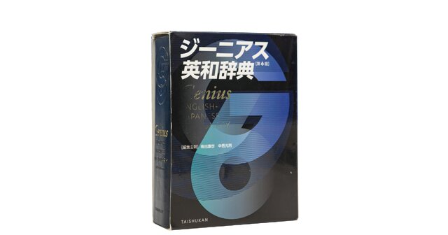 冊子の英和辞書