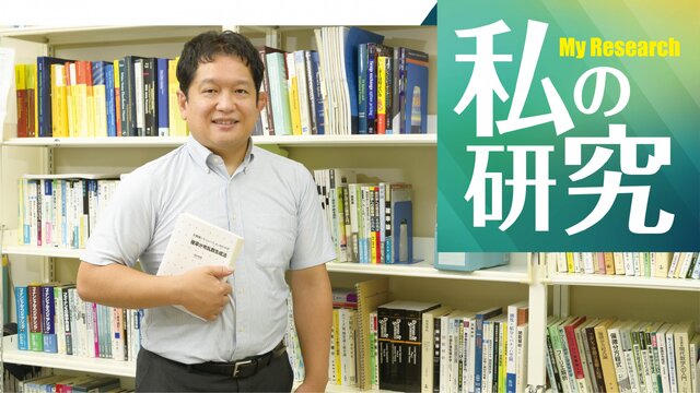 私の研究　石谷 謙介 准教授